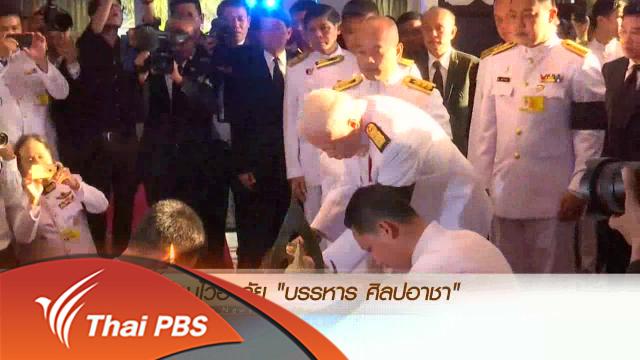 ประเด็นข่าว (23 เม.ย. 59)