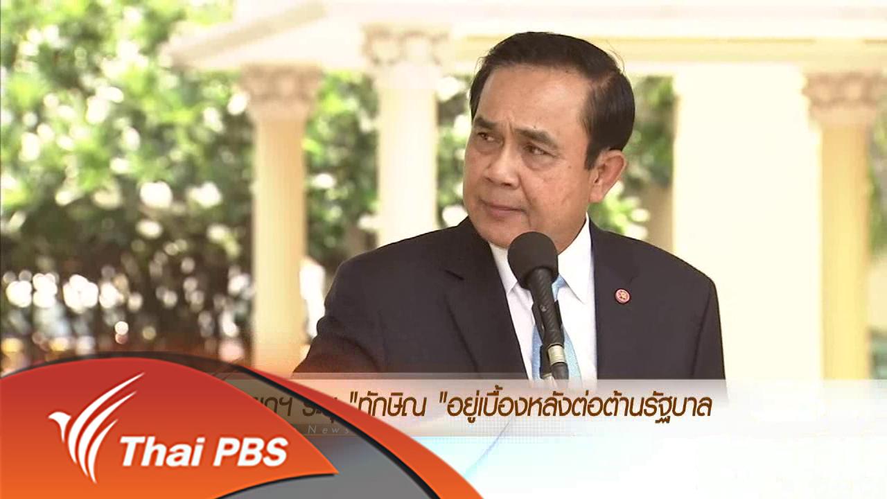 ข่าวค่ำ มิติใหม่ทั่วไทย - ประเด็นข่าว (21 เม.ย. 59)
