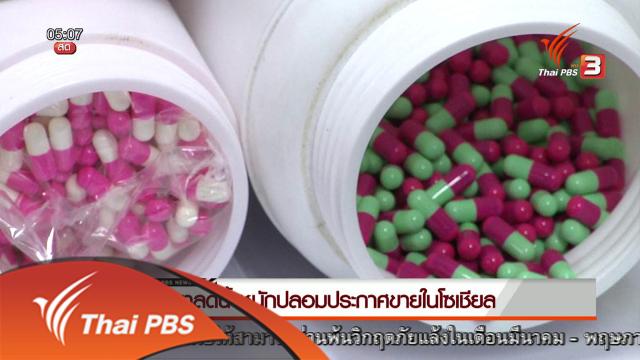 ประเด็นข่าว (22 เม.ย. 59)