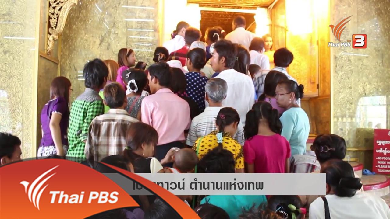 AEC Business Class รู้ทันเออีซี - โบดาทาวน์ ตำนานแห่งเทพ
