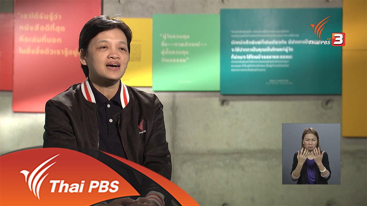 เปิดบ้าน Thai PBS - ไทยพีบีเอสให้บริการคำบรรยายแทนเสียง ในระบบ Closed Captions