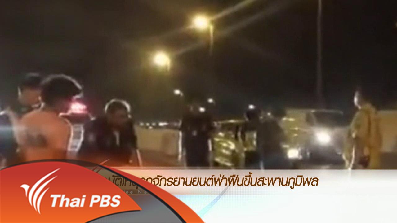 ข่าวค่ำ มิติใหม่ทั่วไทย - ประเด็นข่าว (25 เม.ย. 59)