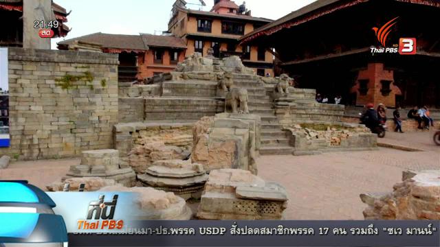 ครบรอบ 1 ปี แผ่นดินไหวเนปาล ผู้ประสบภัยบางส่วนยังอยู่ศูนย์พักพิง