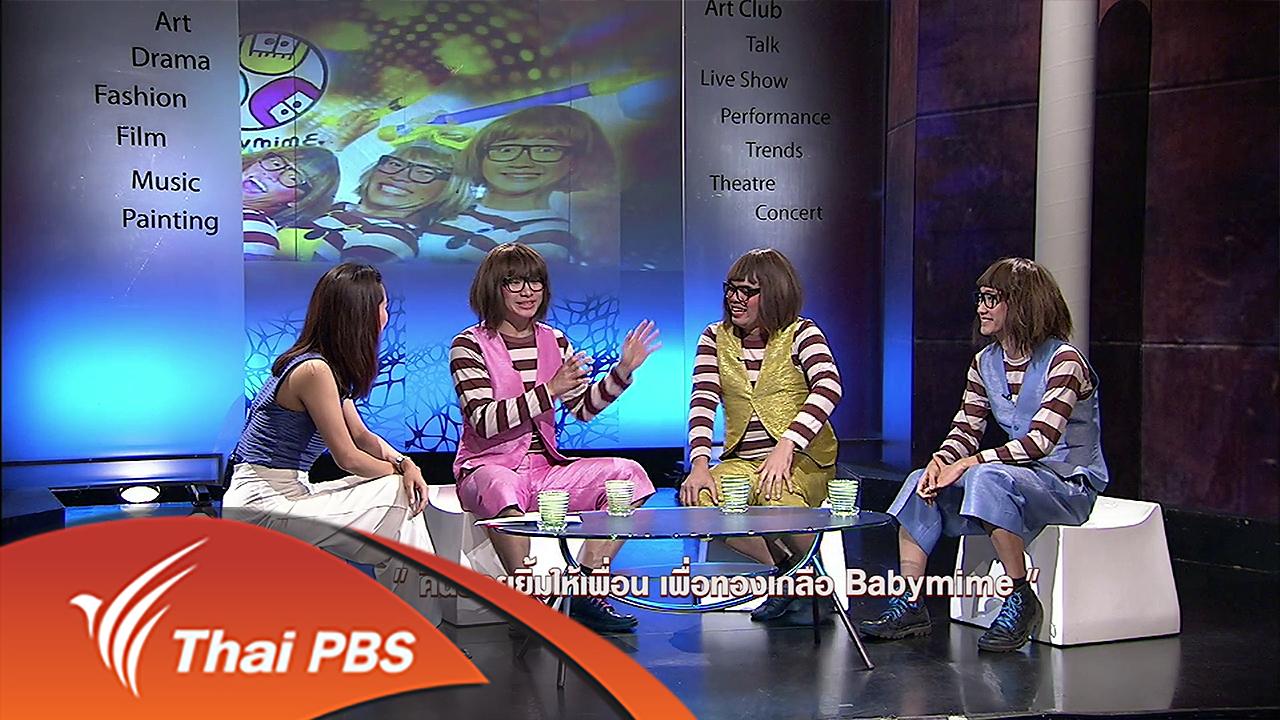 สารพันเพลงลูกทุ่ง ศิลป์สโมสร - คืนรอยยิ้มให้เพื่อน เพื่อทองเกลือ Babymime