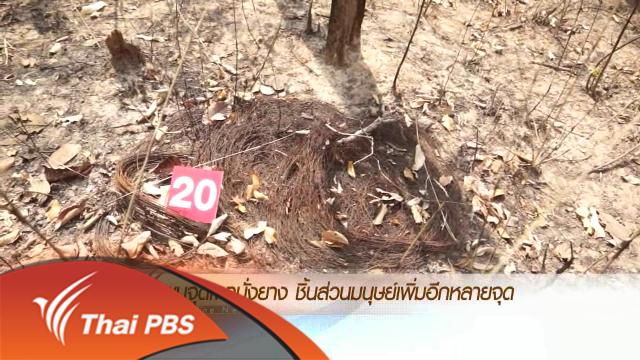 ประเด็นข่าว (24 เม.ย. 59)