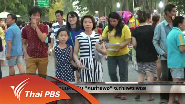 ประเด็นข่าว (25 เม.ย. 59)