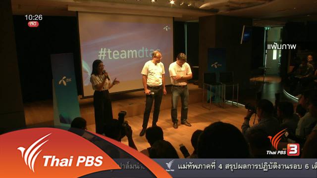 Social Biz : ดีแทคยืนยันไม่เข้าร่วมประมูลคลื่น 900 MHz รอบใหม่