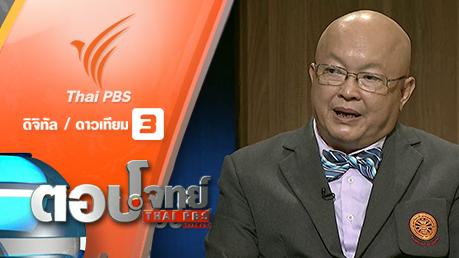 ตอบโจทย์ - "ฟอกเงิน" สหกรณ์เครดิตยูเนี่ยน "จุดเปลี่ยน" วัดพระธรรมกาย...?