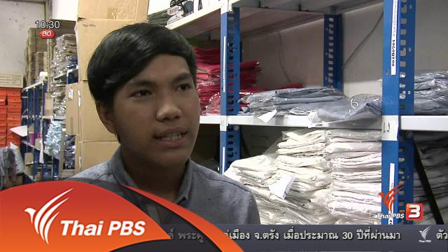 ลงทุนทำกิน : กางเกงขาสั้นชายออนไลน์