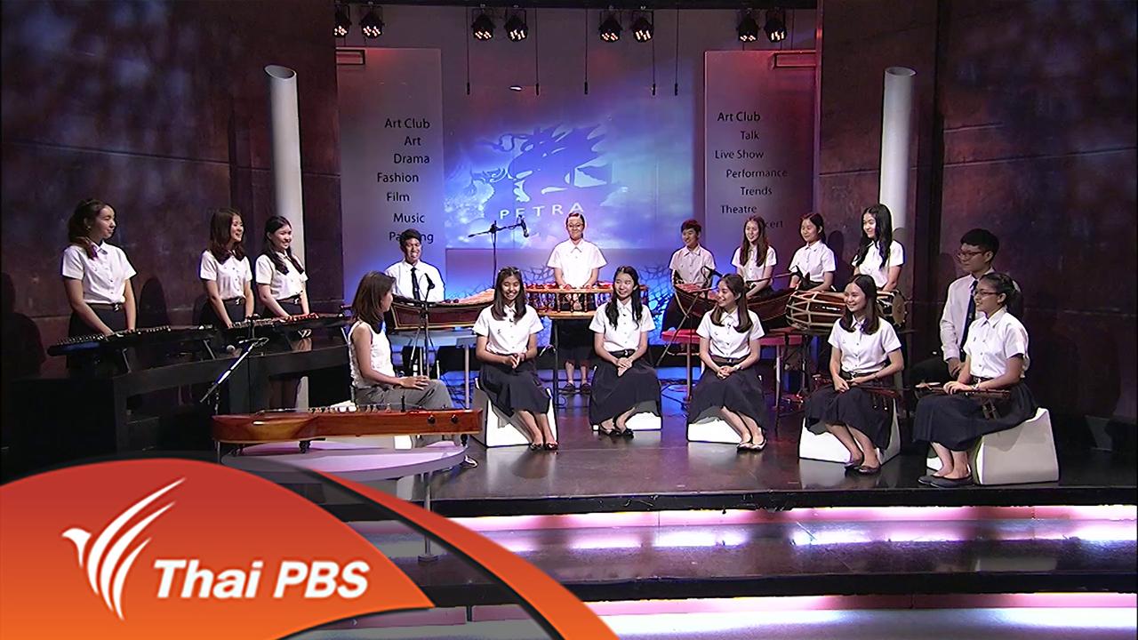 สารพันเพลงลูกทุ่ง ศิลป์สโมสร - "วงเภตรา" คนดนตรีไทยรุ่นใหม่หัวใจสืบสาน