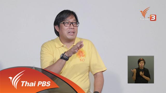 เบื้องหลังการสร้างสรรค์เพลง "เพื่อวันพรุ่งนี้" ตอน 2