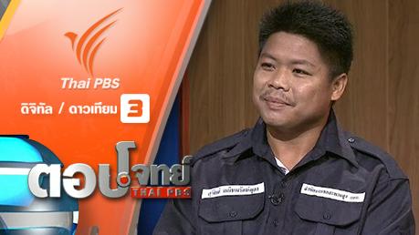 ตอบโจทย์ - "ชีวิตเฉียดคุก" ความยุติธรรมของ "พลเมืองชั้น 2" คนเก็บขยะ กทม. ขายซีดี