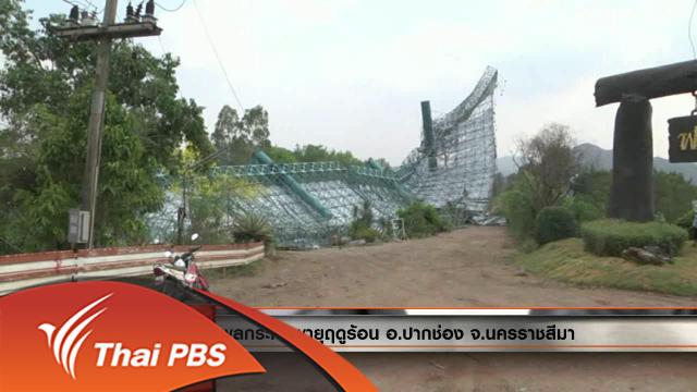 ประเด็นข่าว (29 เม.ย. 59)