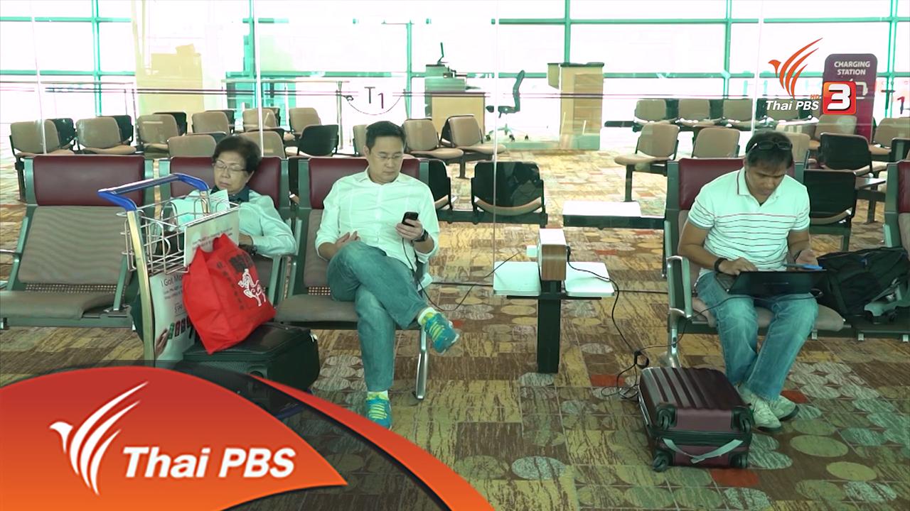 AEC Business Class รู้ทันเออีซี - ชางฮี ที่สุดแห่งสนามบิน