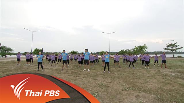 Aerobic stretching ยืดเหยียดขณะเต้นแอโรบิก