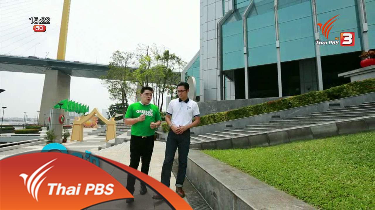 สถานีประชาชน - องค์กรต้นแบบลดการใช้น้ำ 30% ธนาคารกสิกรไทย จำกัด (มหาชน)