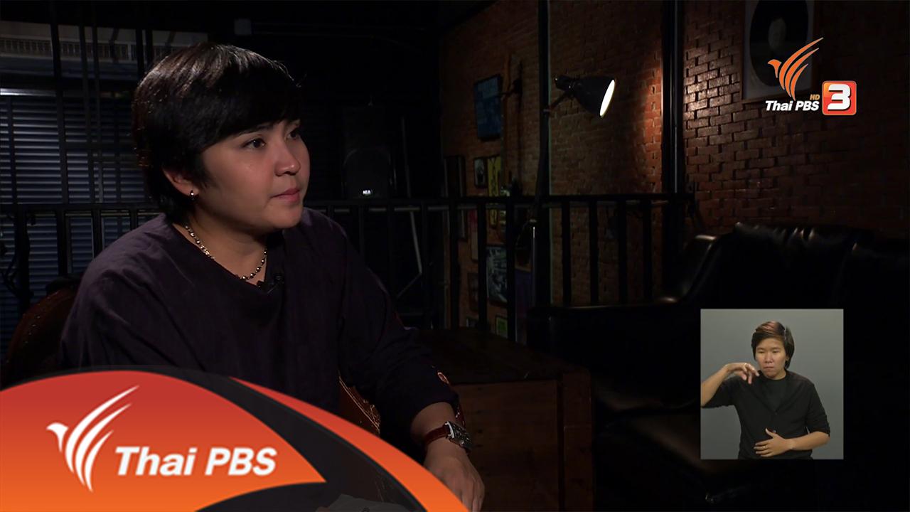 เปิดบ้าน Thai PBS - เบื้องหลังการสร้างสรรค์เพลง "เพื่อวันพรุ่งนี้" ตอน 1