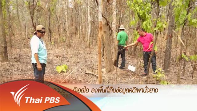 ประเด็นข่าว (27 เม.ย. 59)