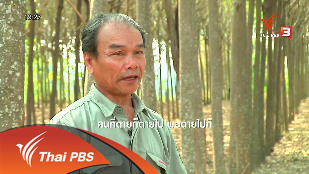 วาระประเทศไทย - ปฏิบัติการทวงคืนผืนป่า จ.สกลนคร