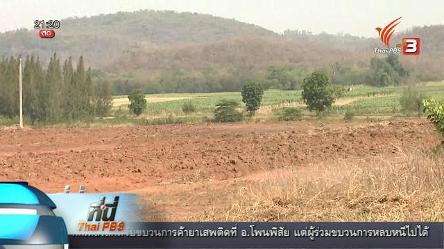 ที่นี่ Thai PBS : ตรวจสอบที่ดิน อ.ปากช่อง จากโบนันซ่า สู่ฟาร์มโชคชัย