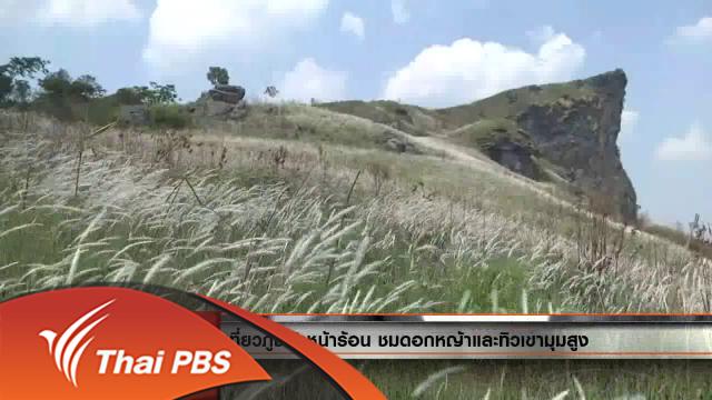 ประเด็นข่าว (28 เม.ย. 59)