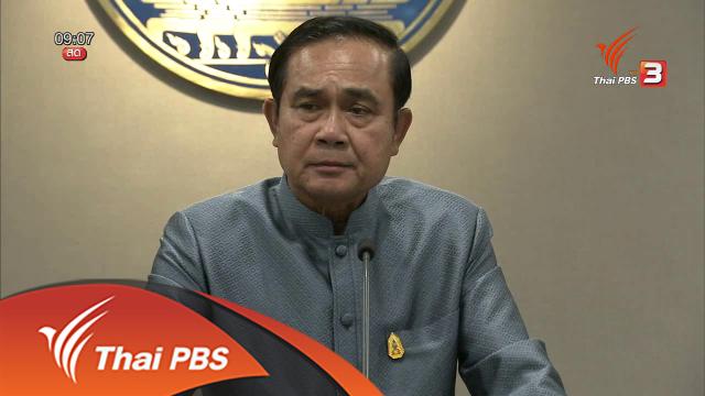 ประเด็นข่าว (2 พ.ค. 59)