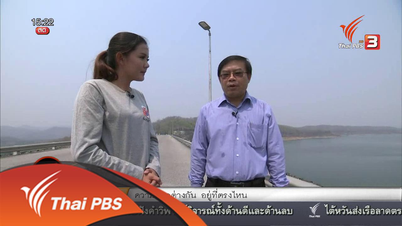 สถานีประชาชน - นกอาสาสู้ภัยแล้ง : ค่ายนกอาสา อ .ท่าปลา จ.อุตรดิตถ์ ตอนที 3
