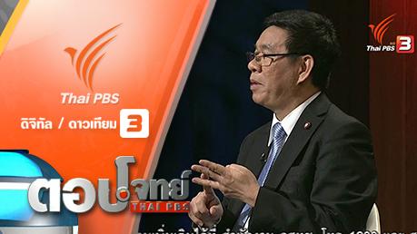 ตอบโจทย์ - "6 ทำ 8 ห้าม" รหัสประชามติ "กฎเหล็ก" กกต.