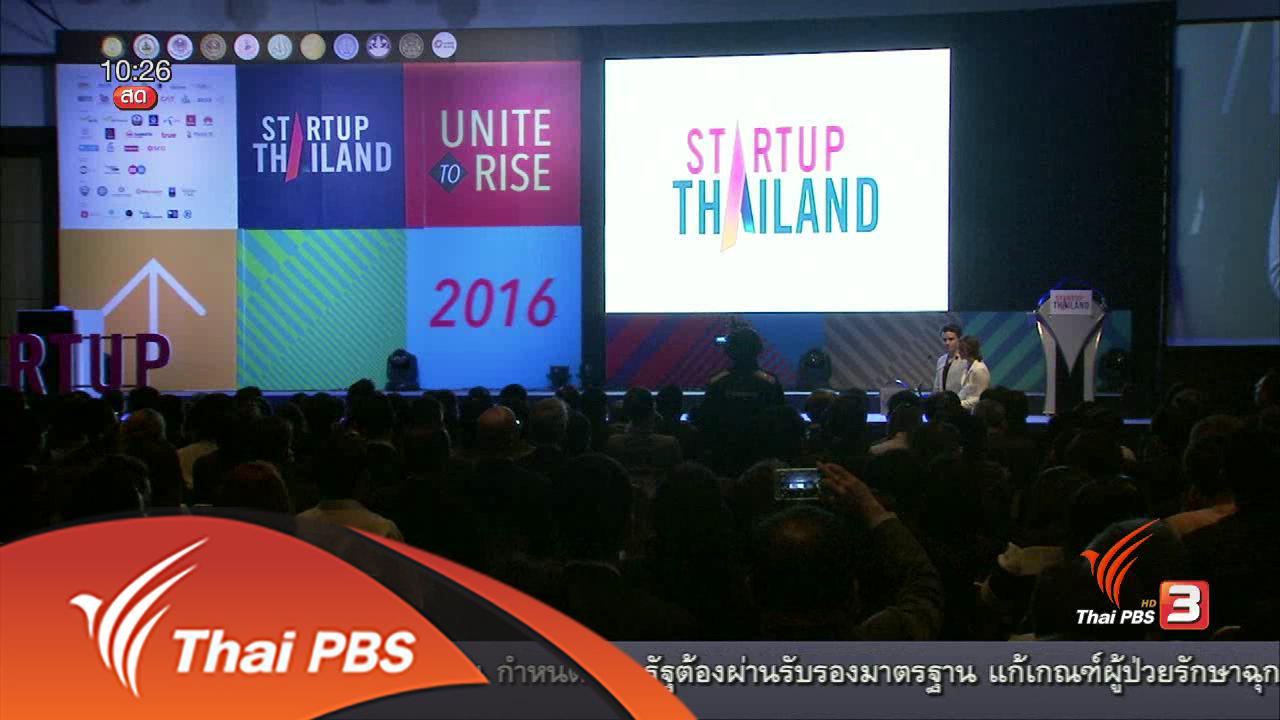 ชั่วโมงทำกิน - Social Biz : สตาร์ทอัพไทยเสนอสมุดปกขาวฉบับเต็มแก่รัฐบาล