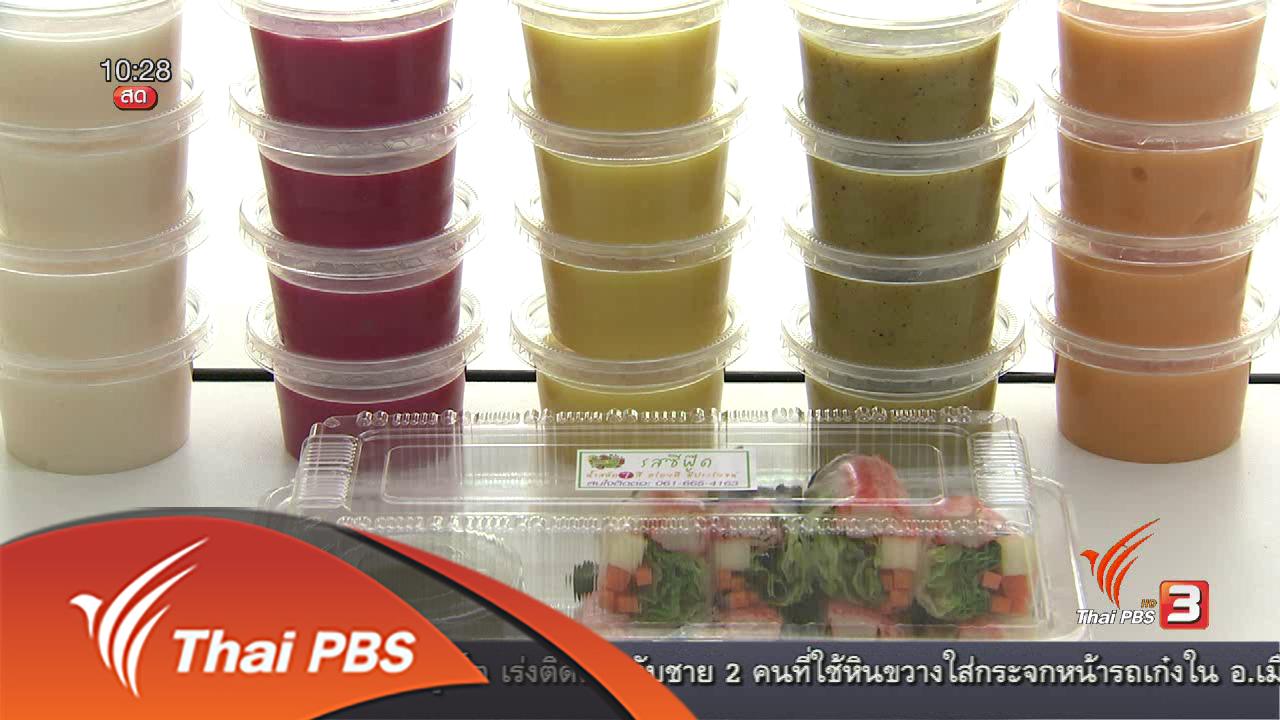 ชั่วโมงทำกิน - ลงทุนทำกิน : ธุรกิจแฟรนไชส์น้ำสลัด 7 สี เพื่อสุขภาพ