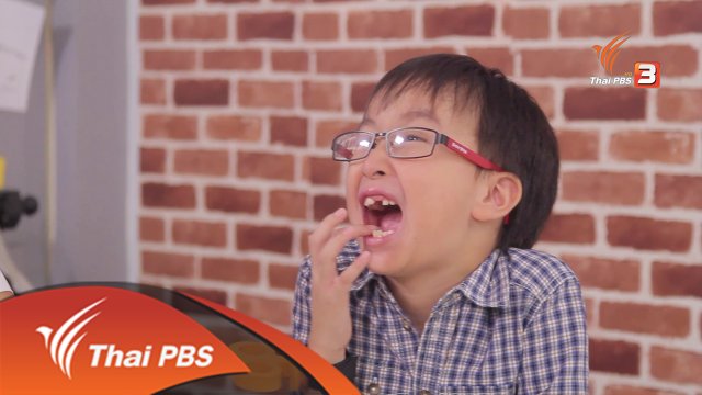 อุ้ย ฟันหลอ