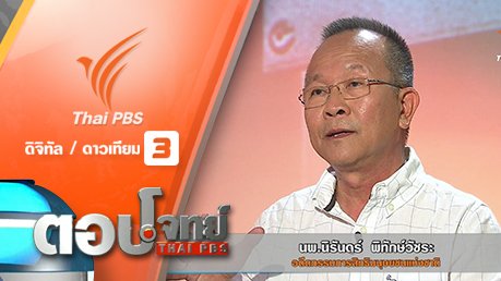 ตอบโจทย์ - เหยื่อ "อุ้มฆ่า" ตระกูล "เหล่าโสภาพันธ์" ความยุติธรรมที่ว่างเปล่า...?
