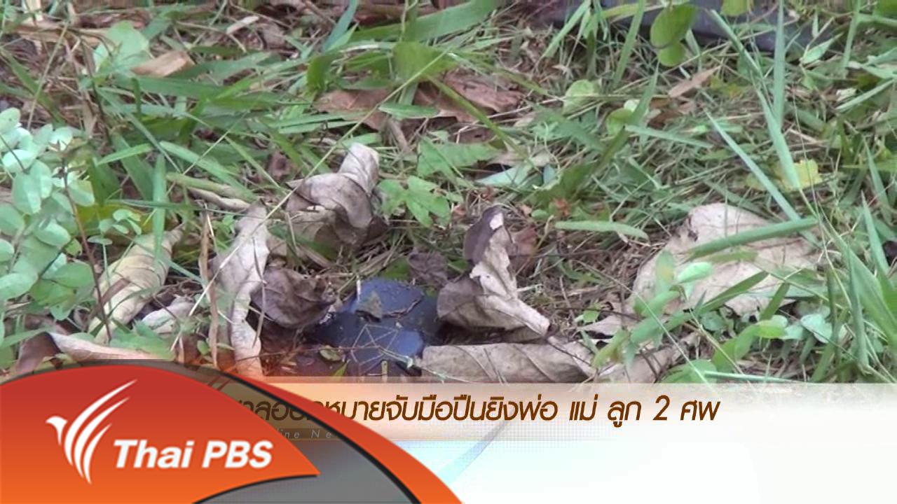 ข่าวค่ำ มิติใหม่ทั่วไทย - ประเด็นข่าว (2 พ.ค. 59)