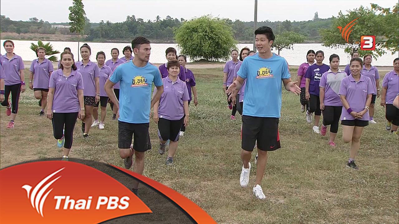 ข.ขยับ - Balance training ฝึกการทรงตัวลดอาการปวดเข่า