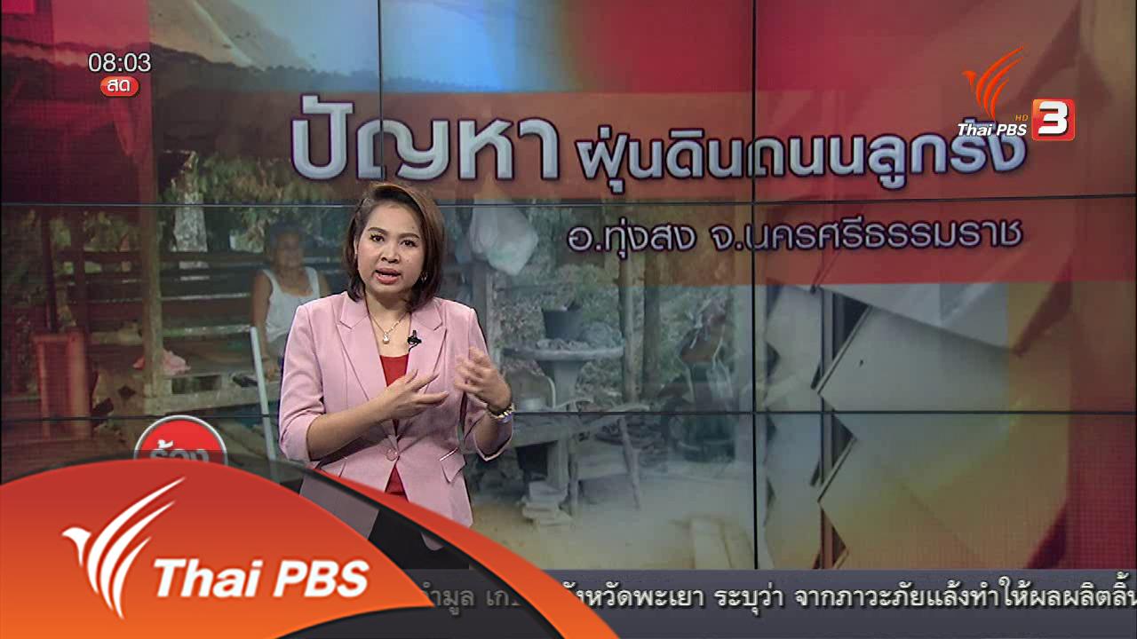 ร้องทุก(ข์) ลงป้ายนี้ - ปัญหาฝุ่นดินถนนลูกรัง อ.ทุ่งสง จ.นครศรีธรรมราช