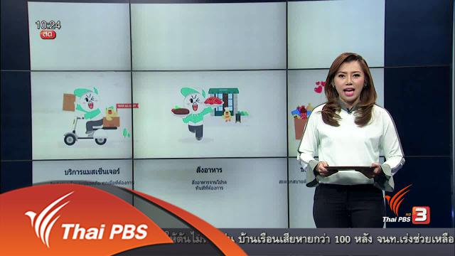 Social Biz : ไลน์แมน แอปพลิเคชันบริการขนส่ง