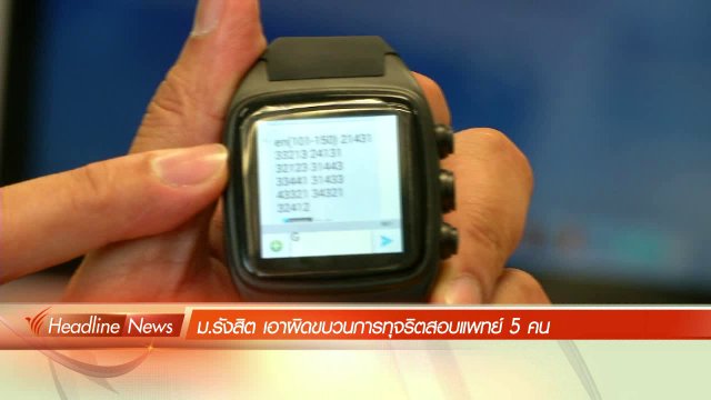 ประเด็นข่าว (9 พ.ค. 59)