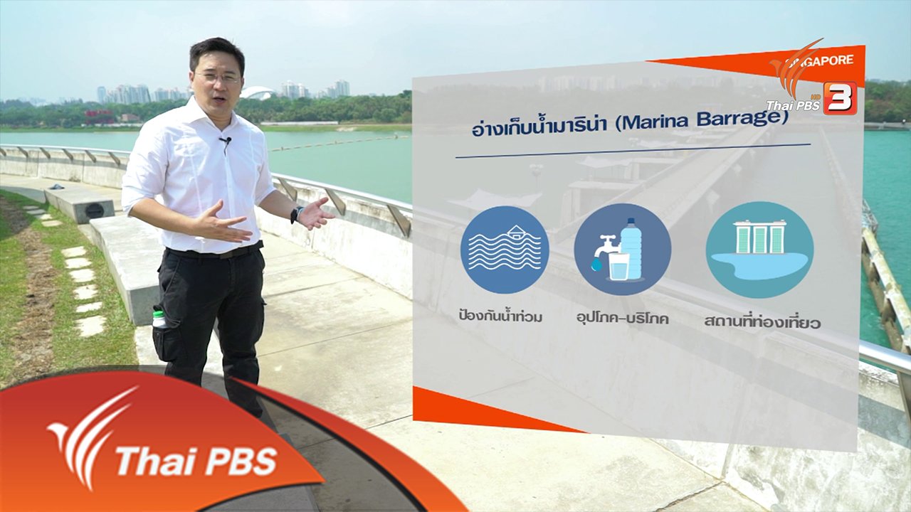 AEC Business Class รู้ทันเออีซี - นิววอเทอร์ น้ำเพื่อชีวิต