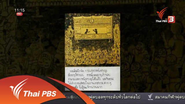 ประเด็นข่าว (10 พ.ค. 59)