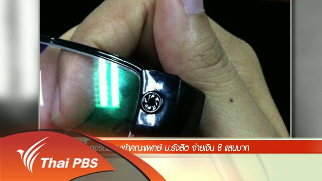 ประเด็นข่าว (8 พ.ค. 59)