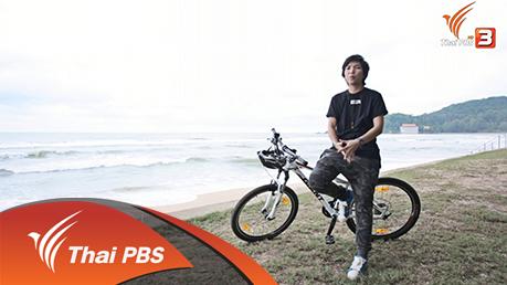 Bike Stories - Bike Stories : สุด chill บนถนนเลียบหาดคุ้งวิมาน