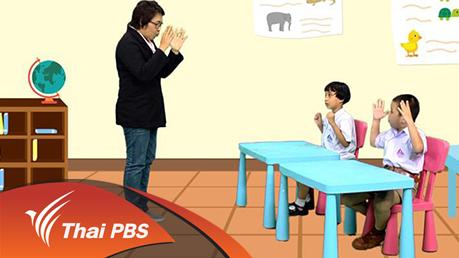 ขบวนการ Fun น้ำนม - ขบวนการ Fun น้ำนม : ครูกับนักเรียน