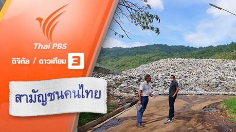 เที่ยวกระทบไทย