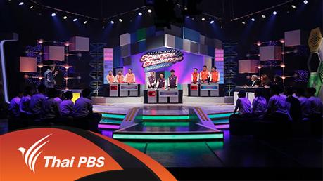 Thailand Science Challenge ท้าประลองวิทย์ Season 2 - รอบ 2 กรุงเทพมหานคร