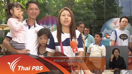 ความคิดเห็นต่อรายการเด็กและเยาวชนของไทยพีบีเอส