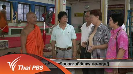 ข่าวเช้า 05.00 น. : 19 ม.ค. 59
