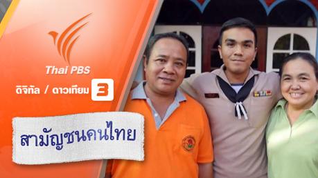 ครอบครัวของเรา