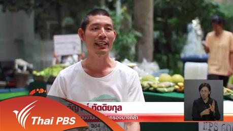 เรียนรู้บทบาทของนักข่าวพลเมือง