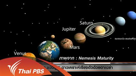 ออกอากาศ 21 ม.ค. 59