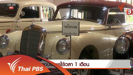ประเด็นข่าว (21 ม.ค. 59)